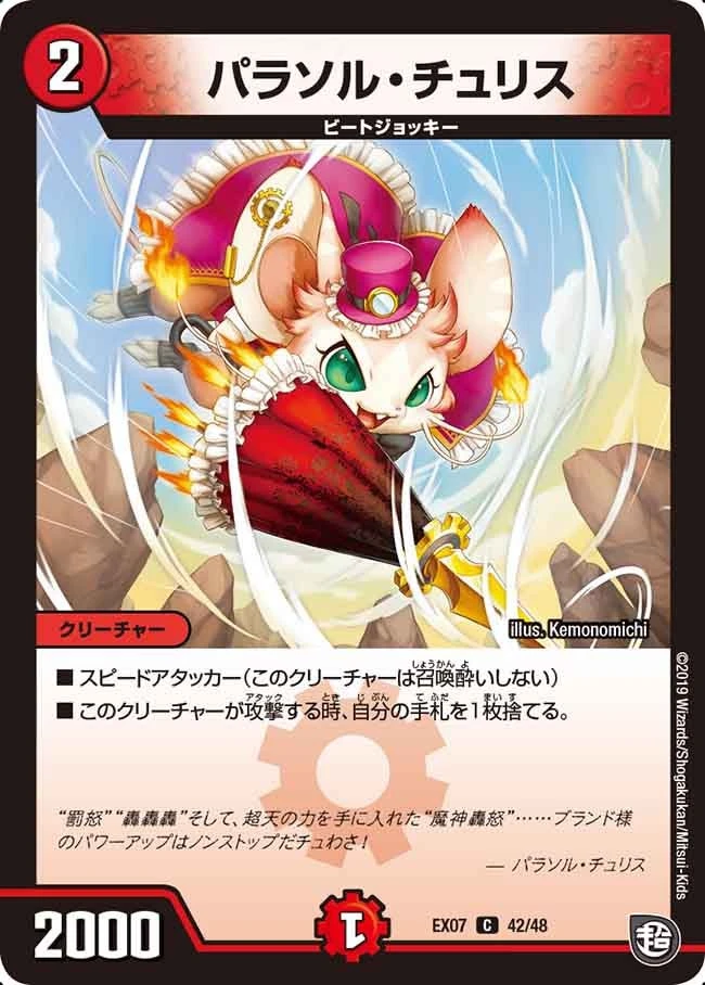 パラソル・チュリス FRONT