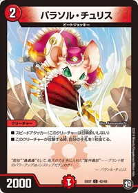 パラソル・チュリス (DMEX07 42/48) - C