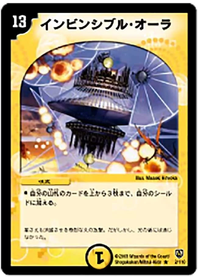 インビンシブル・オーラ (DM6 2/110)