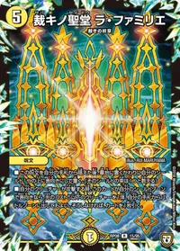 裁キノ聖堂 ラ・ファミリエ (DMRP08 15/95) - R
