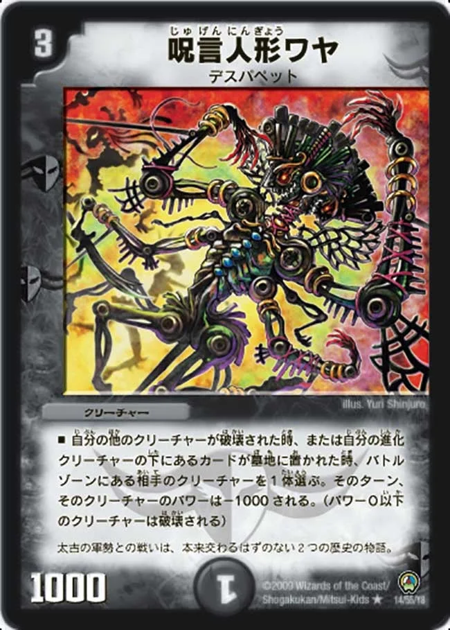 呪言人形ワヤ (DM34 14/55)