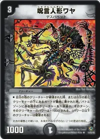 呪言人形ワヤ (DM34 14/55) - R
