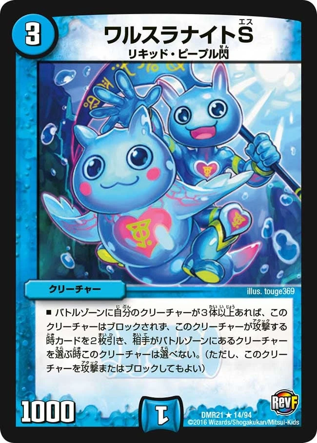 ワルスラナイトS FRONT