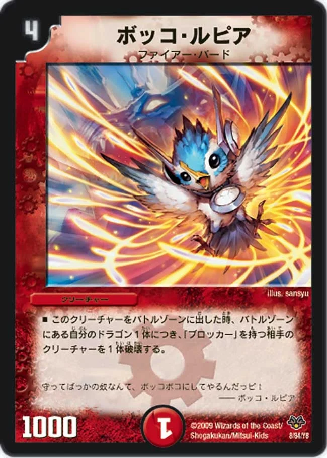 ボッコ・ルピア (DMC55 8/84)