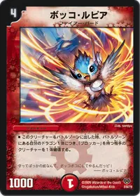 ボッコ・ルピア (DMC55 8/84) - -