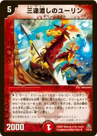 三途渡しのユーリン (DM23 17/55) - R