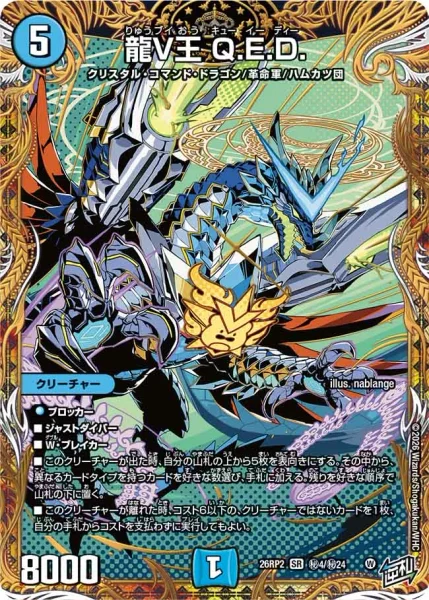 龍V王 Q.E.D. (26RP2 ㊙︎4/㊙︎24)