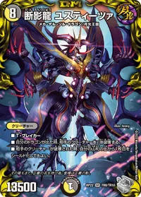 断影龍 ユスティーツァ (DMRP22 TR8/TR10) - 黒トレジャー