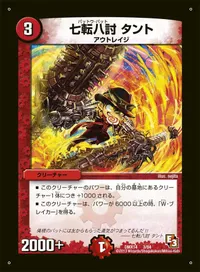 七転八討 タント (DMX14 3/84) - -