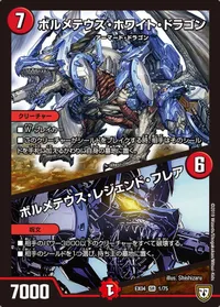 ボルメテウス・ホワイト・ドラゴン (DMEX04 1/75) - SR