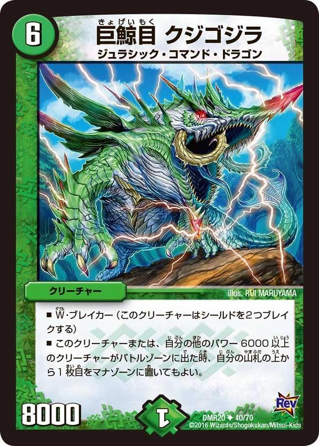 巨鯨目 クジゴジラ FRONT