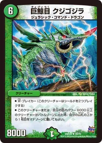 巨鯨目 クジゴジラ (DMR20 40/70) - U