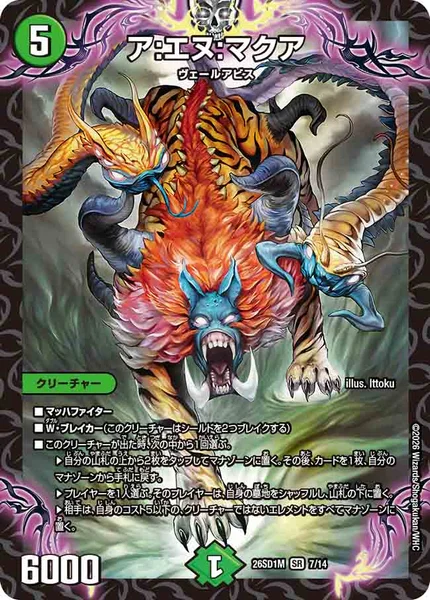 ア:エヌ:マクア b 4枚 ア:エヌ:マクア - デュエマwiki・相場価格 | TCG PORTAL