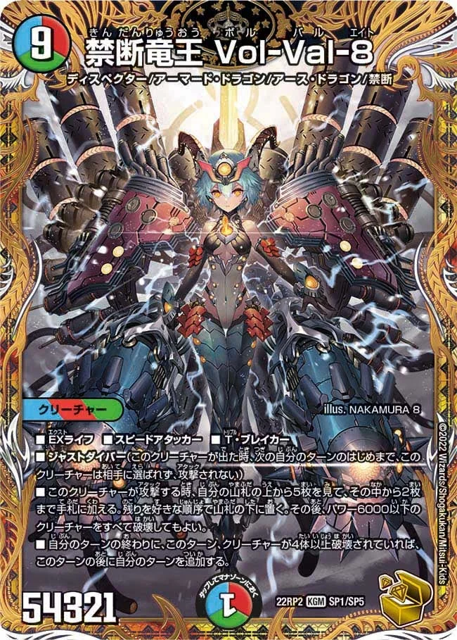 禁断竜王 Vol-Val-8 - デュエマwiki・相場価格 | TCG PORTAL