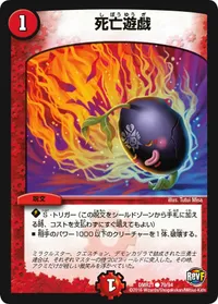 死亡遊戯 (DMR21 79/94) - C