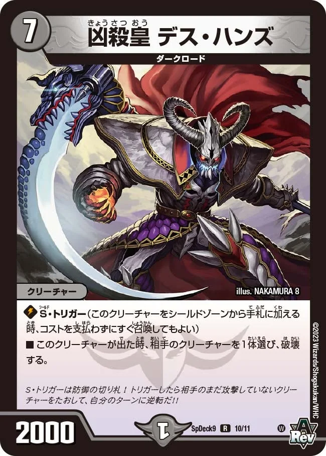 凶殺皇 デス・ハンズ (DMSPDECK9 10/11)