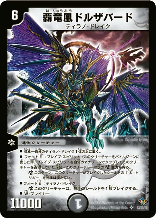 覇竜凰ドルザバード FRONT