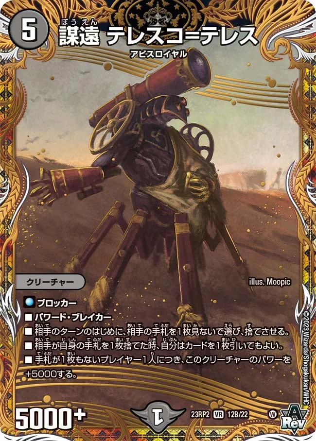 謀遠 テレスコ=テレス - デュエマwiki・相場価格 | TCG PORTAL