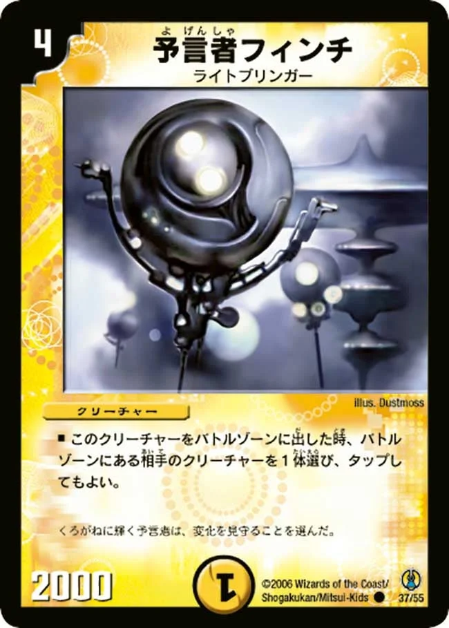預言者フィンチ (DMC27 37/55)