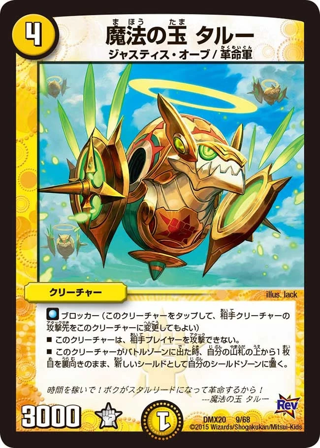 魔法の玉 タルー FRONT
