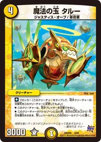 魔法の玉 タルー - バリエーション1