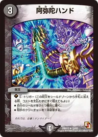 阿弥陀ハンド - バリエーション1