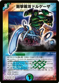 剛撃戦攻ドルゲーザ (DM13 S4/S5) - SR