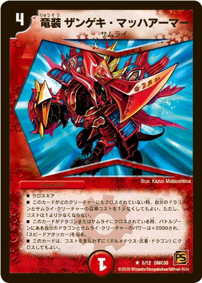 竜装 ザンゲキ・マッハアーマー FRONT