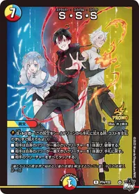 S・S・S (DMPROMOY22 P74/Y22) - R