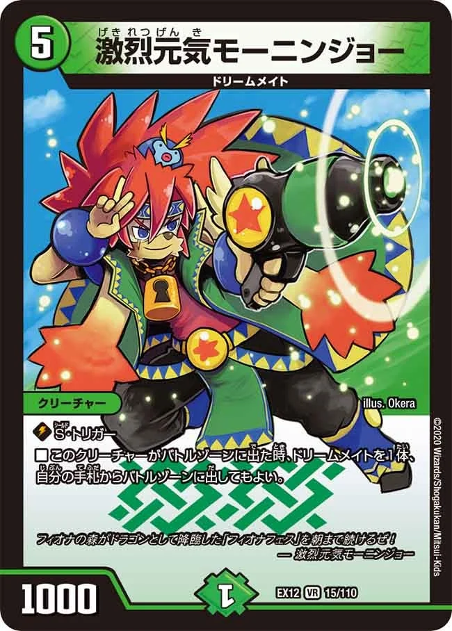 ドリームメイト】デッキ解説wiki | デュエル・マスターズ | TCG PORTAL