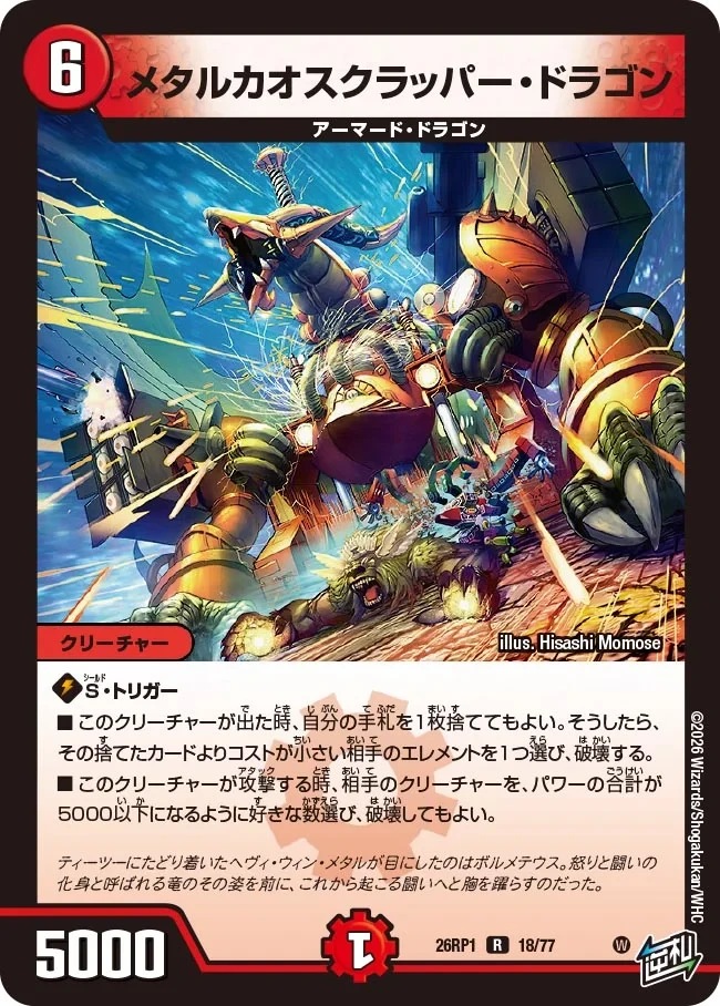 メタルカオスクラッパー・ドラゴン FRONT