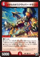 メタルカオスクラッパー・ドラゴン (26RP1 18/77) - R