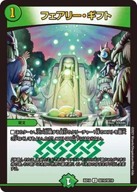 フェアリー・ギフト (DMBD18 SE10/SE10) - U