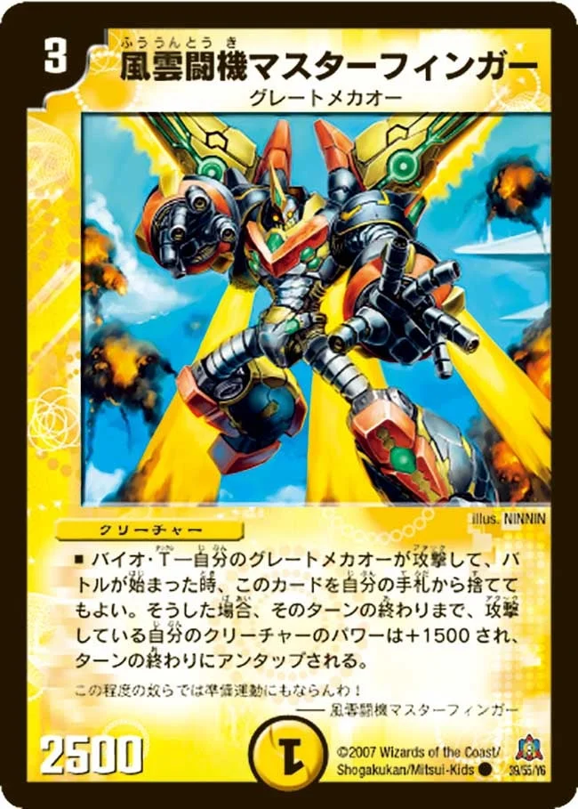 風雲闘機マスターフィンガー (DM23 39/55)