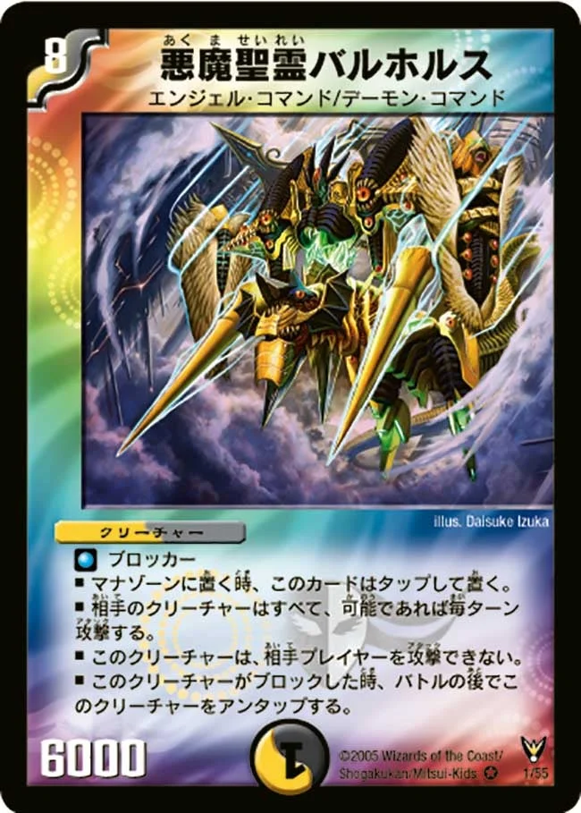 悪魔聖霊バルホルス (DM13 1/55)