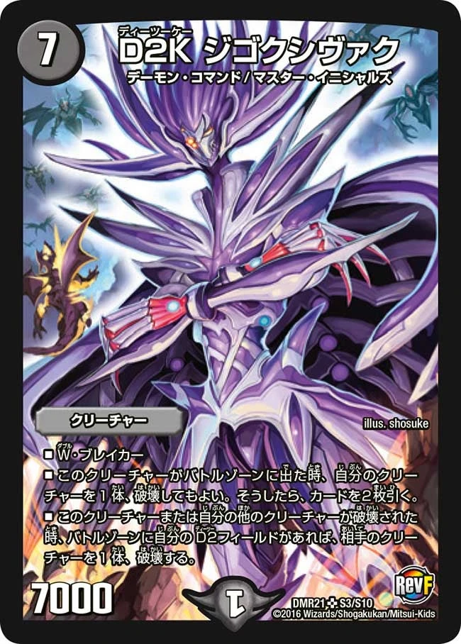D2K ジゴクシヴァク FRONT
