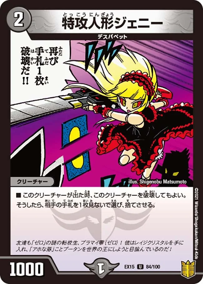 特攻人形ジェニー - デュエマwiki・相場価格 | TCG PORTAL