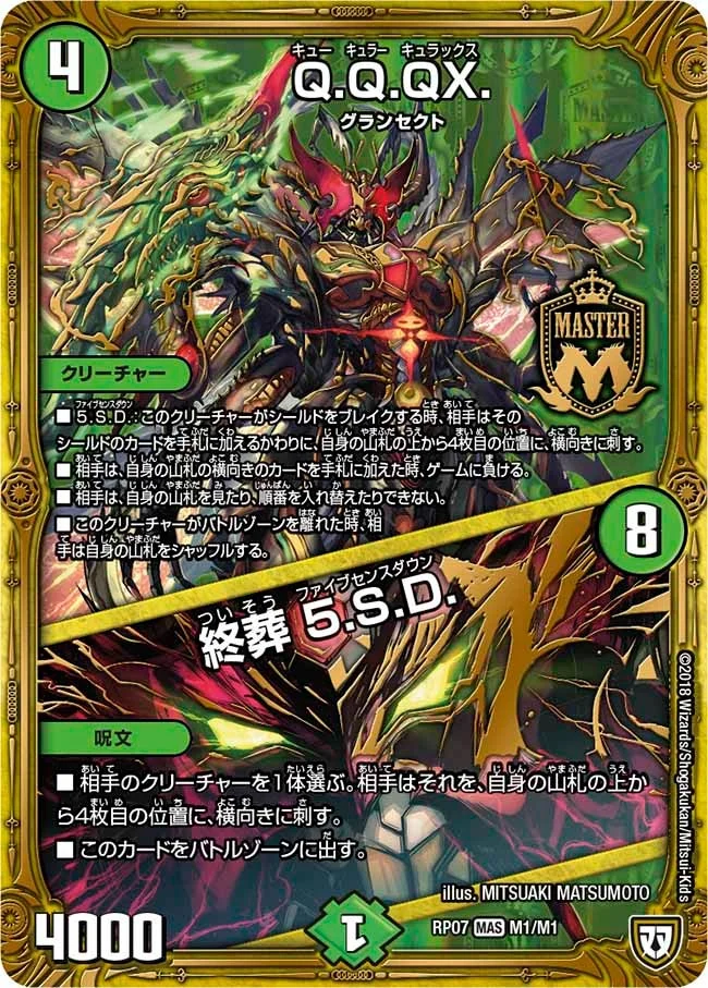 Q.Q.QX. / 終葬 5.S.D. (DMRP07 M1/M1)
