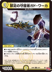 禁足の守護者ガド・ワーカ (DM24RP2 28/75) - U