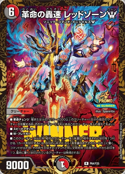 革命の轟速 レッドゾーンW - デュエマwiki・相場価格 | TCG PORTAL