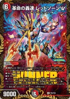 革命の轟速 レッドゾーンW (P64/Y25) - R