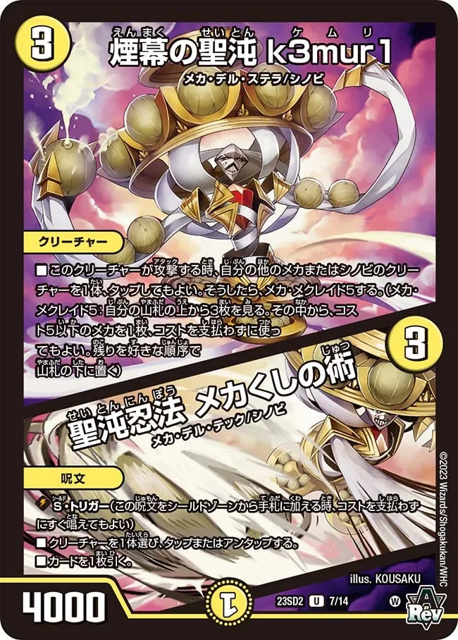 光水自然ダーバンデ】デッキ解説wiki | デュエル・マスターズ | TCG