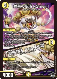 煙幕の聖沌 k3mur1 (DM23SD2 7/14) - U