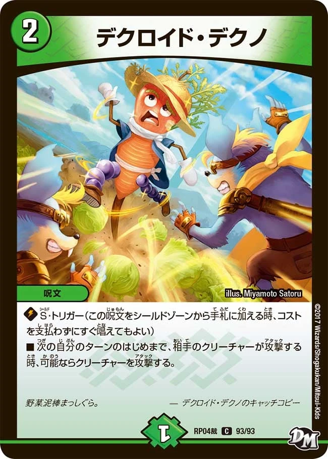 デクロイド・デクノ FRONT
