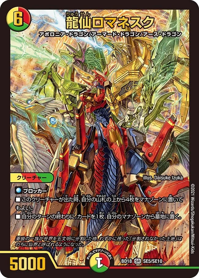 デュエマ 龍仙ロマネスク 初期 n003503 龍仙ロマネスク - デュエマwiki