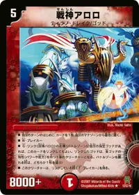 戦神アロロ (DM25 12/55) - R