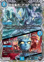 全員集合！アクア・三兄弟 / 超次元ジェイシーエイ・ホール (25EX4 T1/T30) - 黒トレジャー