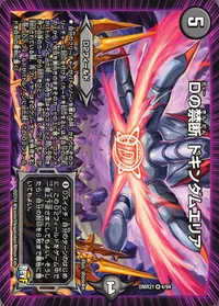 Dの禁断 ドキンダムエリア - バリエーション1