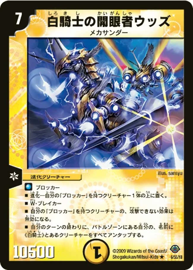 白騎士の開眼者ウッズ (DM33 6/55)