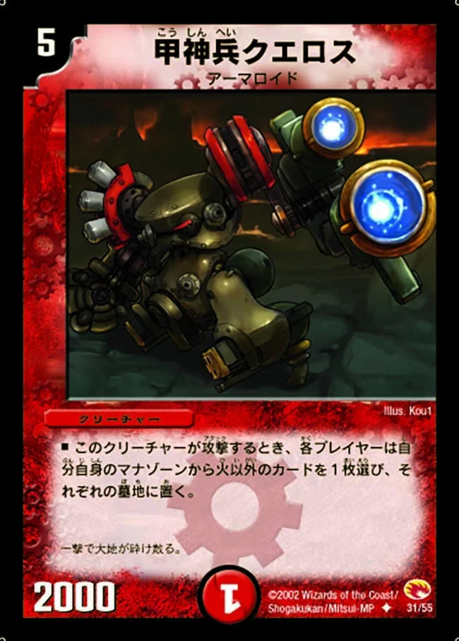 甲神兵クエロス (DM3 31/55)